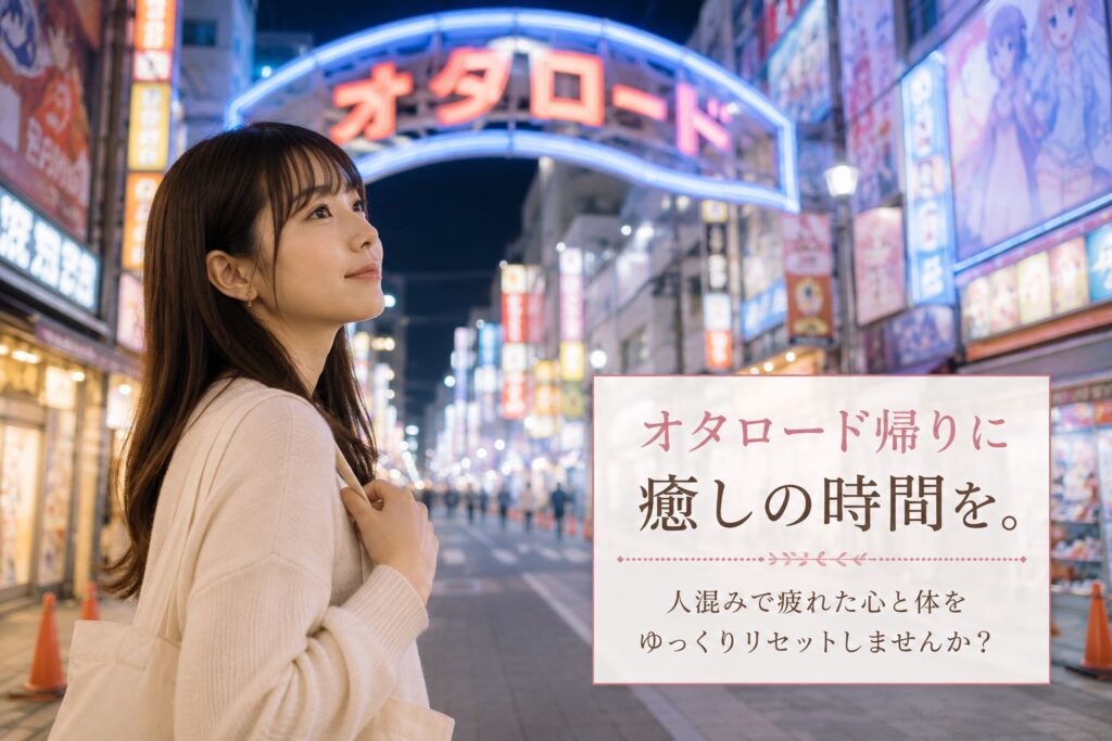 大阪日本橋・オタロードの夜の街並みを背景に、女性が人混みを離れて癒しの時間を求めて歩くイメージ画像。ネオンの灯るオタロード風の通りと「オタロード帰りに癒しの時間を」の文字が配置された、日本橋でリラクゼーションを探す人向けの挿絵。